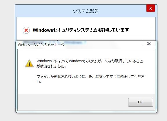 システム 警告 あなた の pc は 感染 し てい ます
