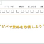 就職に役立つパソコン資格を取得しよう！