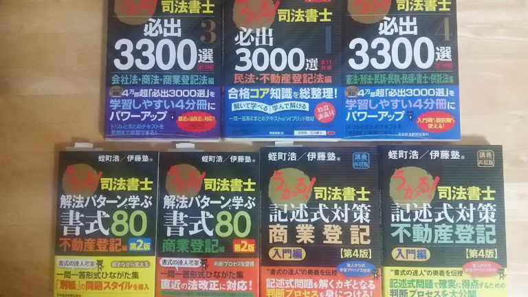 司法書士試験は自己流の勉強方法によって独学で合格できる？