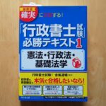 行政書士試験は難関資格？